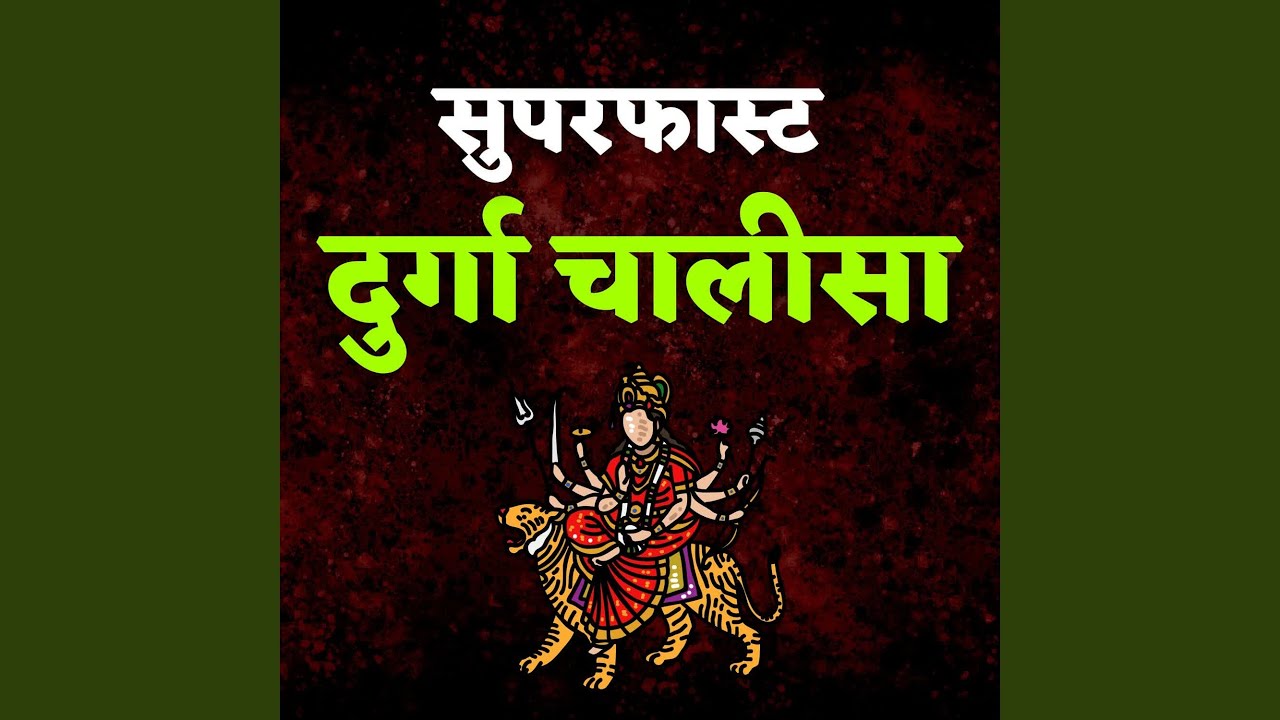 Superfast Durga Chalisa