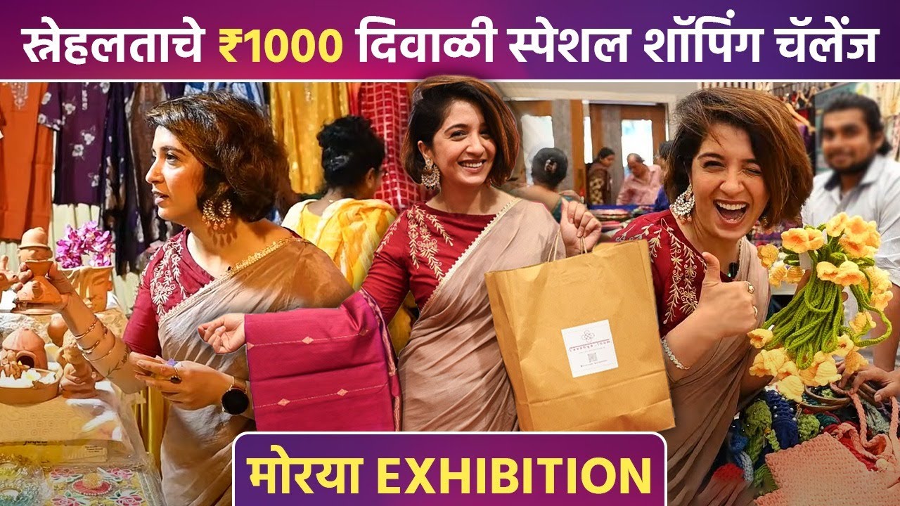 1000Rs Shopping Challenge with Snehalata Vasaikar In Morya Exhibition | Marathi Actress | SA2