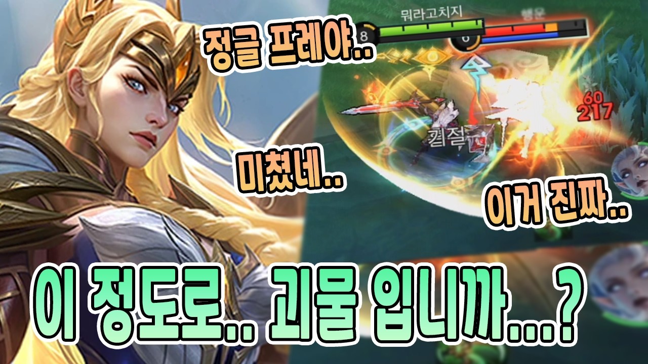 모바일레전드 프레야) 와 진짜 정글 킹콩은 따로 있었구만...!!!!