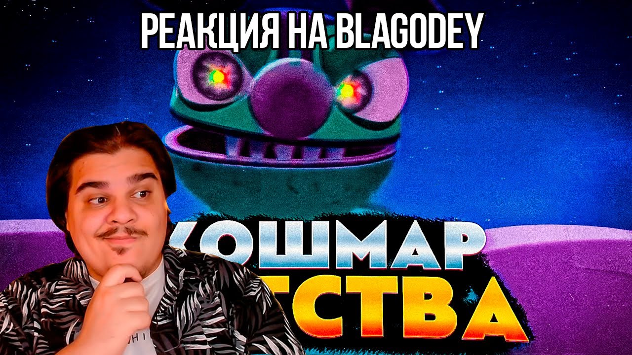 FORDMAC смотрит Blagodey: Самая КАЧЕСТВЕННАЯ и БРЕДОВАЯ новогодняя история – Элька Обзор