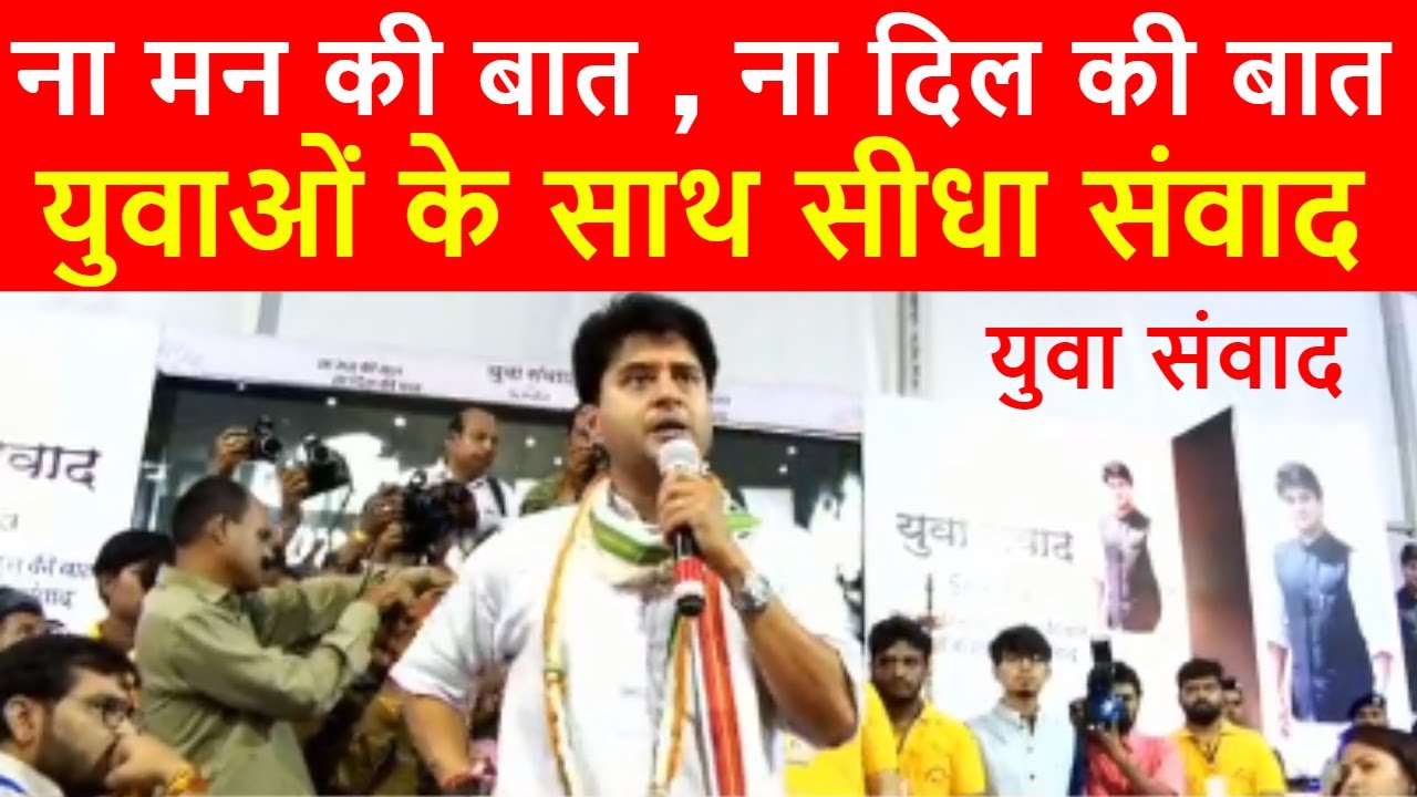 Jyotiraditya Scindia Yuva Samvaad at Patrakar Bhawan Bhopal