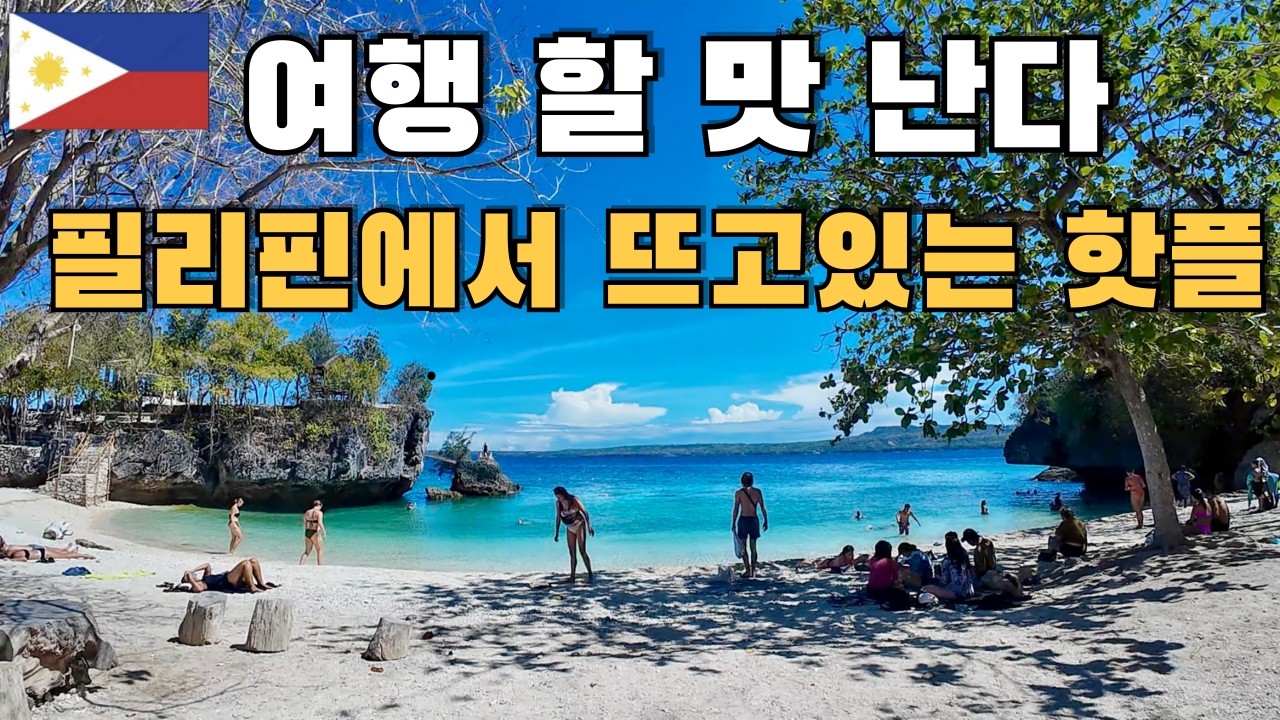왜 떡상하고 있는지 이해되는 시키호르의 가장 좋았던 두곳 / 필리핀, 시키호르 (05)