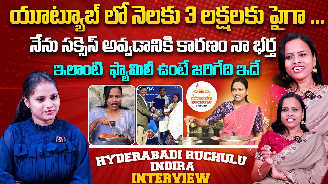 నేను సక్సెస్ అవ్వడానికి కారణం... | @hyderabadiruchulu Hyderabadi Ruchulu Indira Interview | Aadhan