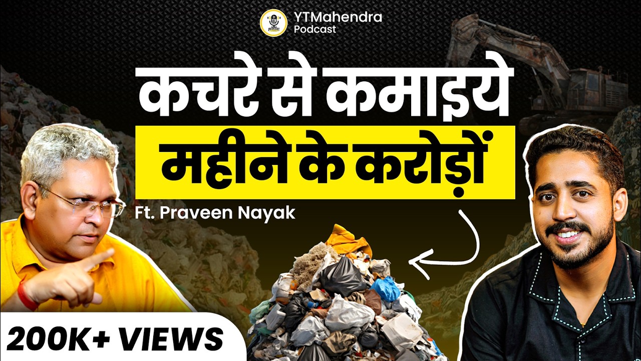कचरे से करोड़पति ?💰| Podcast On Garbage & Waste Recycle♻️ | Zero Investment Business Idea 2025