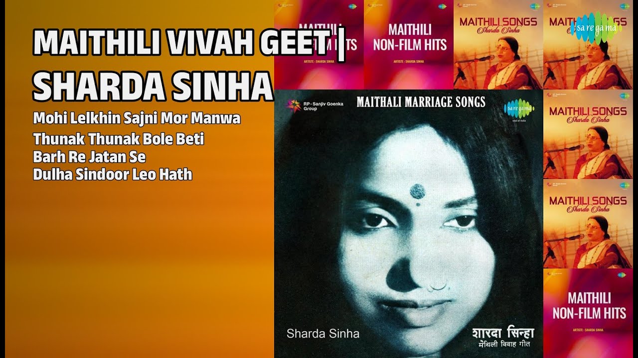 शारदा सिन्हा विवाह गीत | Sharda Sinha Songs | Mohi Lelkhin Sajni Mor Manwa