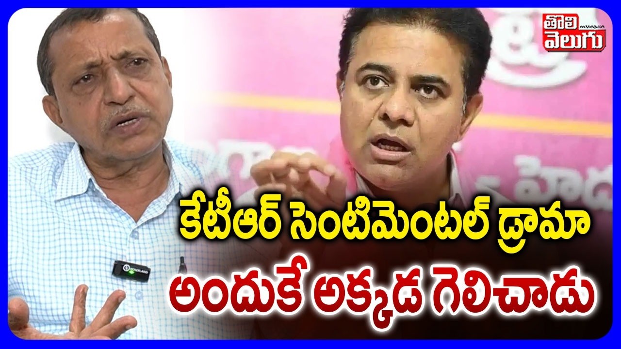 కేటీఆర్ సెంటిమెంటల్ డ్రామా అందుకే  అక్కడ గెలిచాడు  | KK Mahender Reddy Shocking Facts About KTR