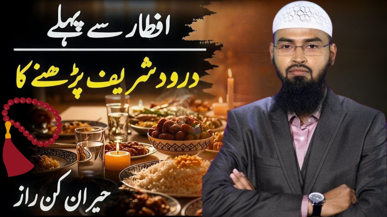 Iftar Se Pehle Durood Sharif Ka Hairan Kun Raaz | 1 Amal Jo ApKi Har Dua Qabool Karwa Sakta Ha| Faiz