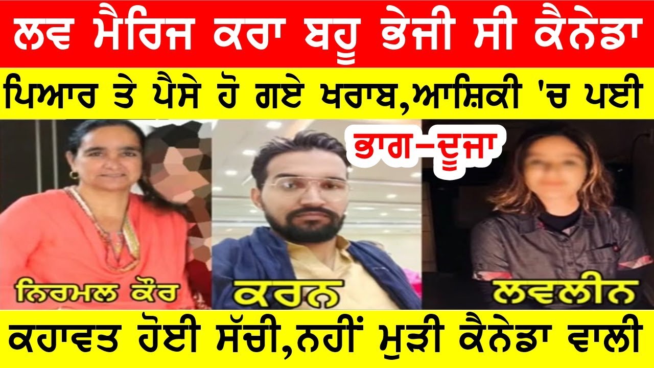 ਕਹਾਵਤ ਹੋਈ ਸੱਚ, ਨਹੀਂ ਮੁੜੀ ਕੈਨੇਡਾ ਵਾਲੀ ਸਹੇਲੀ ਨਾਂ ਹੀ ਪਈ ਹਵੇਲੀ #bassishow  #joginderbassi #gaundapunjab