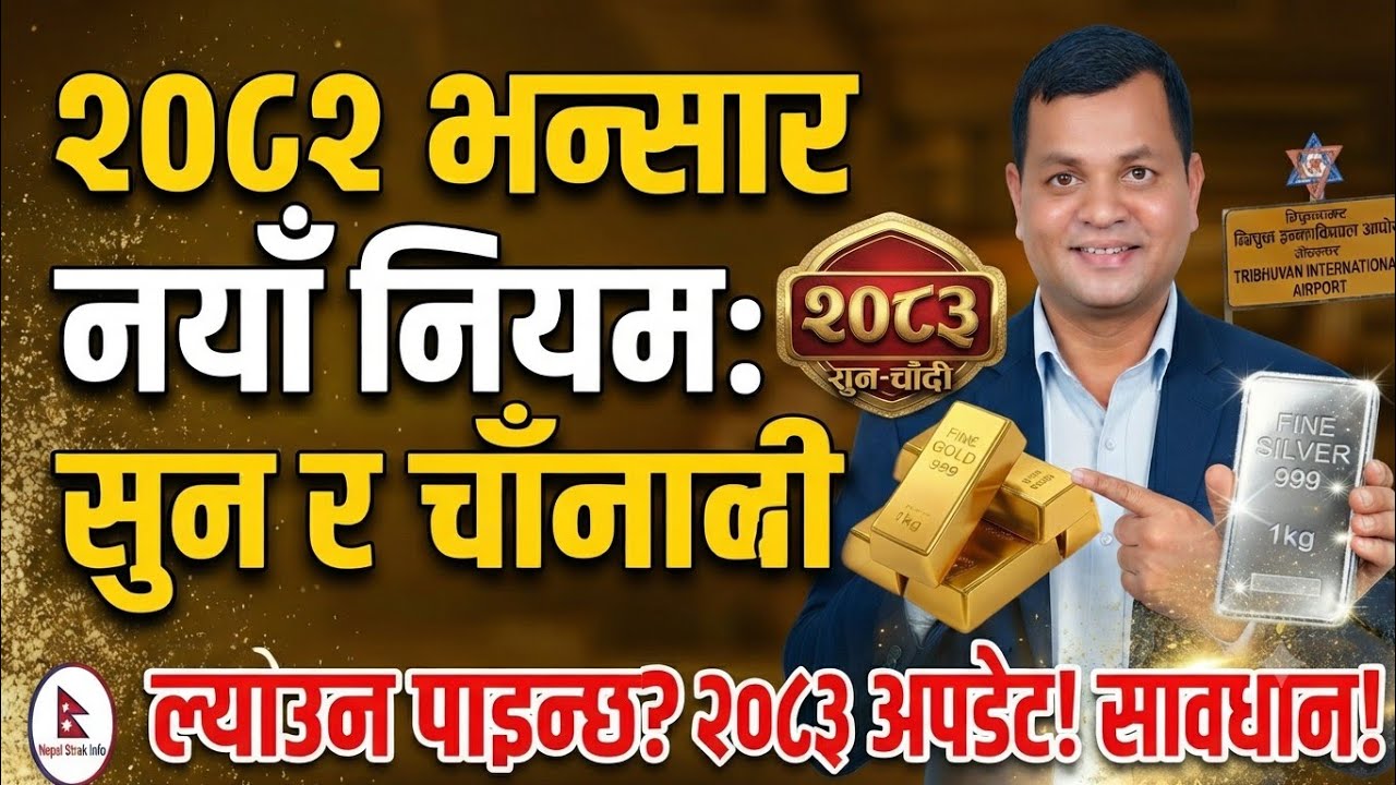 New Nepal Customs Rules 2026: Gold & Silver Import Limits Explained! 🇳🇵