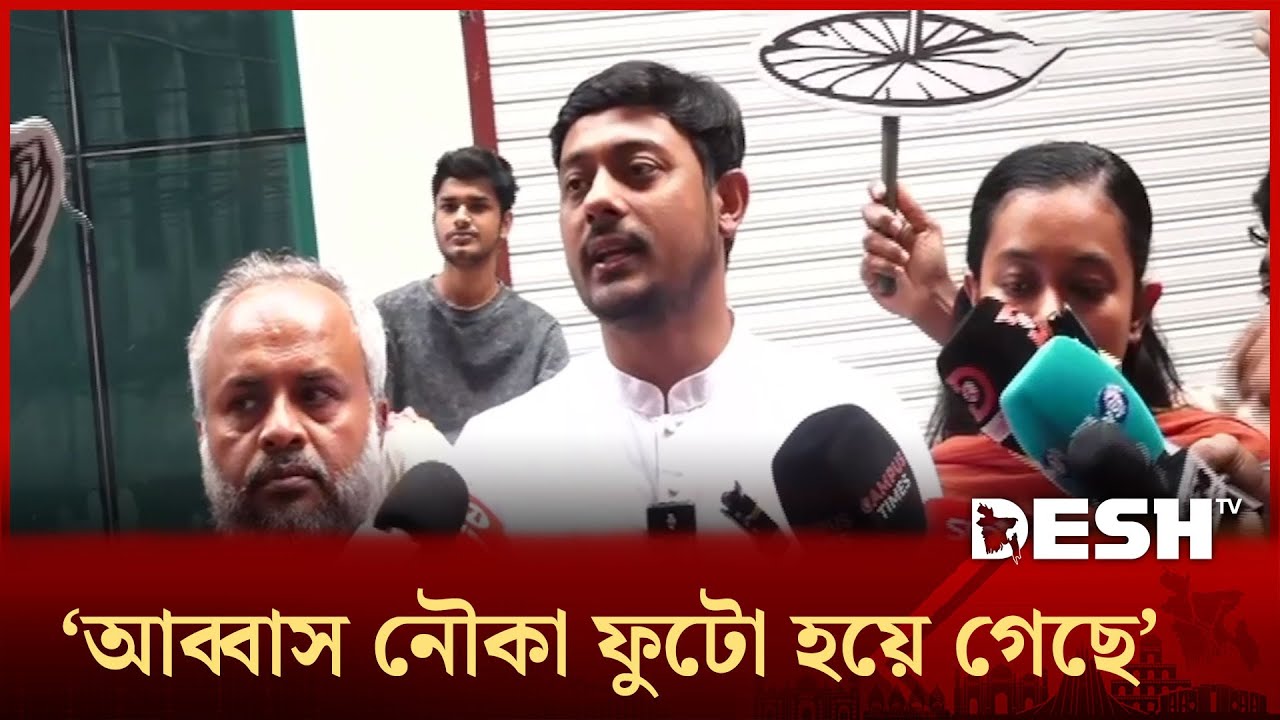 বিএনপি নেতারা তওবা পড়ে আসলে, এনসিপির দরজা খোলা থাকবে: নাসীরুদ্দীন পাটওয়ারী | NCP | Desh TV