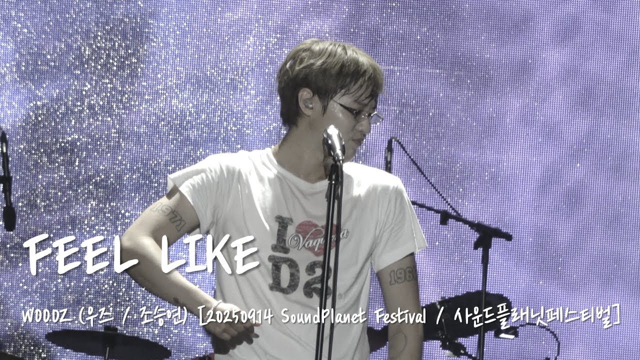 [4K] WOODZ (우즈/조승연) - FEEL LIKE / 필라이크 [20250914 Sound Planet Festival / 사운드 플래닛 페스티벌]