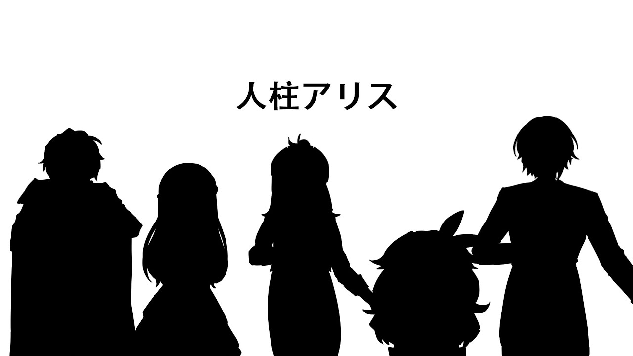 【手描きプロセカ】人柱アリス