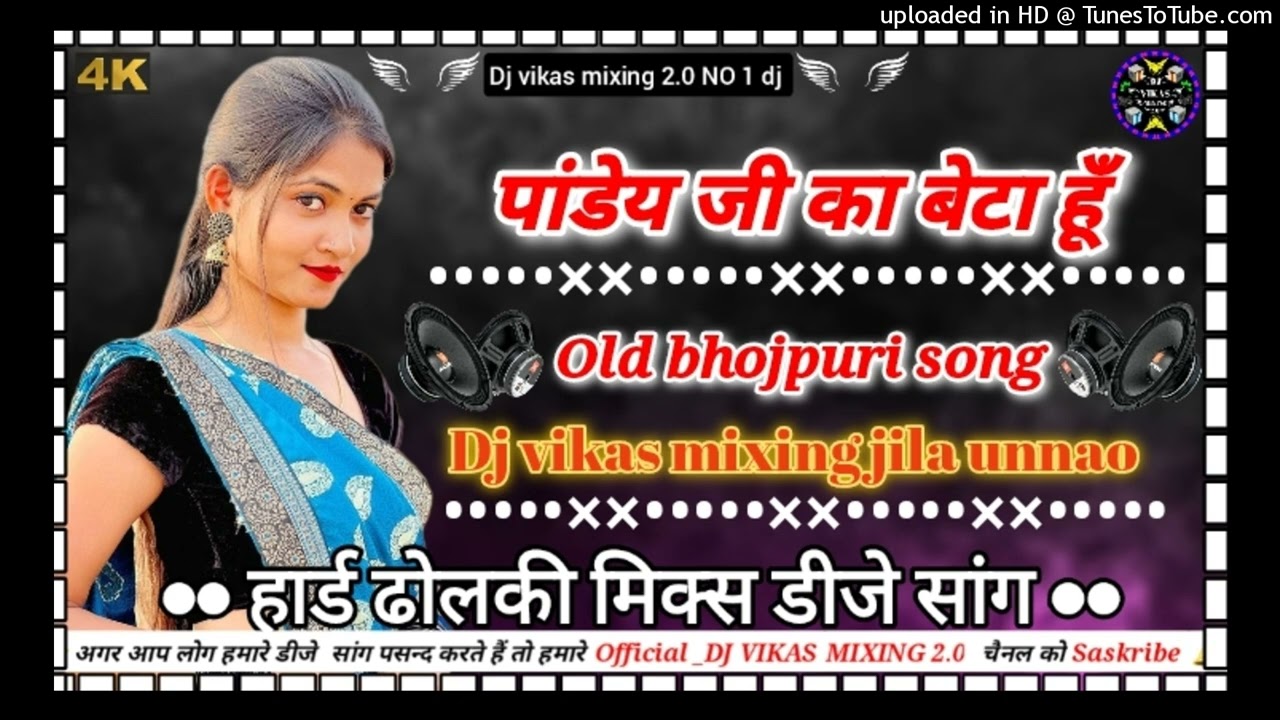 Panday ji ka beta hu|| पांडेय जी का बेटा हूँ||hard dholki mix||dj vikash mixing jila unnao||old song