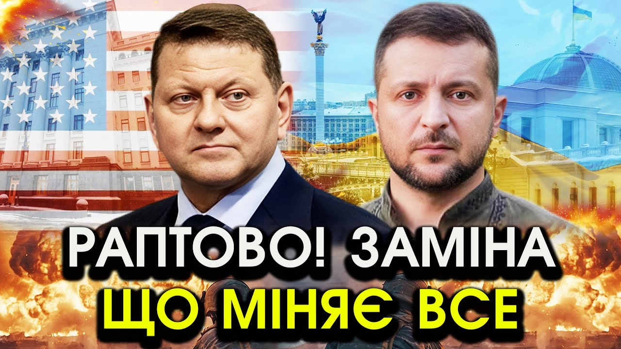 Терміново! Зеленський вразив ОГОЛОШЕННЯМ про ШОКУЮЧУ ЗАМІНУ! Назвав ім'я від якого ВСІ ТРЕМТЯТЬ