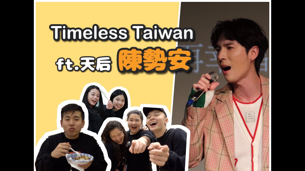 UW Timeless Taiwan Vlog | 那些年 &bull; 我們青春的食光 | feat. 陳勢安, Tosa UW