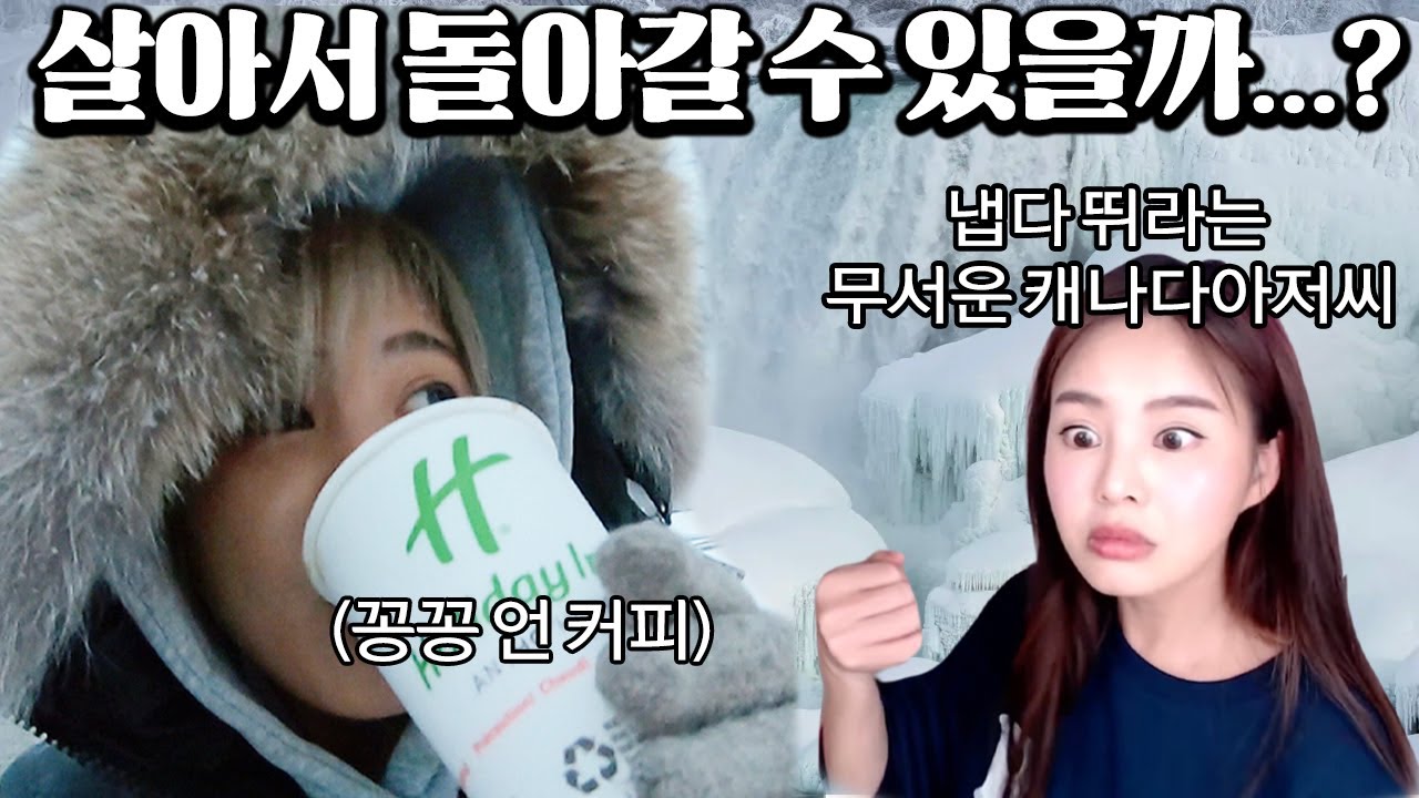 양말 두 개 신고 걸어서 캐나다 국경 넘기 | 라이브하이라이트