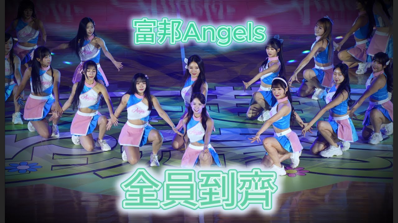 開場舞全員到齊富邦Angels 阿勇 李雅英이아영 