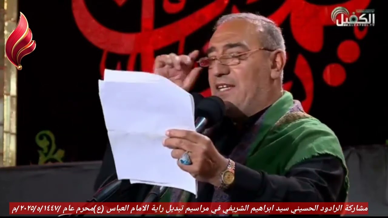 مشاركة الرادود الحسيني سيد ابراهيم الشريفي في مراسيم تبديل راية الامام العباس (ع) محرم عام/١٤٤٧/هجري