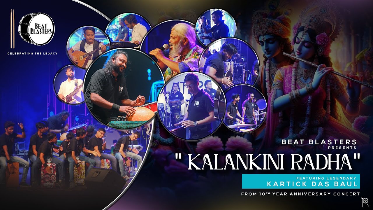 KALANKINI RADHA || BENGALI FOLK || BEAT BLASTERS FT. KARTICK DAS BAUL