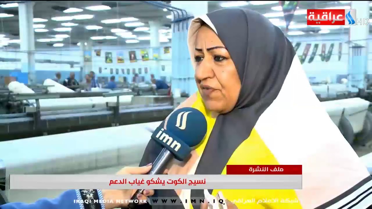 نسيج الكوت- يشكو غياب الدعم - تقرير اسراء الخفاجي