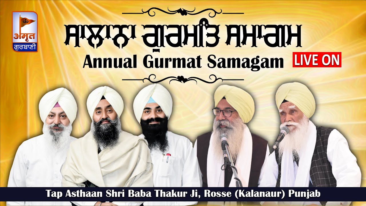 🔴LIVE | ਸਲਾਨਾ ਗੁਰਮਤਿ ਸਮਾਗਮ | 10 NOV. 2024 | TAP ASTHAAN | SHRI BABA THAKUR JI | AMRIT PARCHAR SANGAT