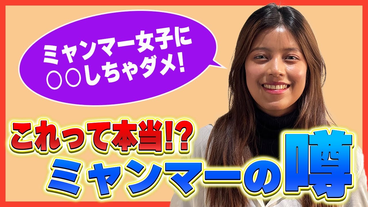 ミャンマー人と働く前に知っておくべき事８選！【特定技能外国人】