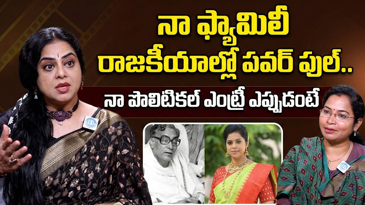 Serial Actress Jyothi Reddy Reveals Family Background | iDream kakinada