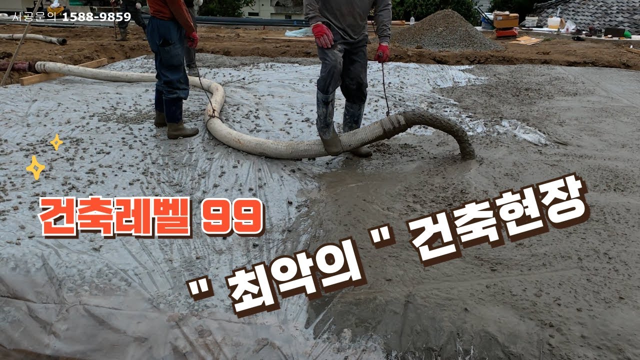 30평 효도주택 1부... 역대급 난이도 최악의 현장
