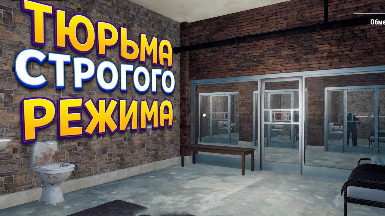 НОВАЯ ТЮРЬМА СТРОГОГО РЕЖИМА ( Prison Escape Simulator )