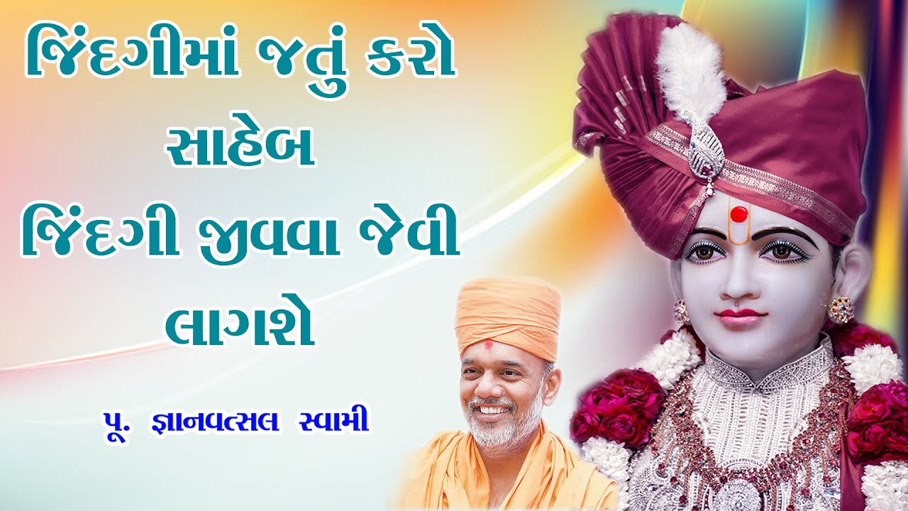 BAPS Motivational Speech | Swaminarayan 2025 | Gyanvastal Swami | જિંદગીમાં જતું કરો સાહેબ |
