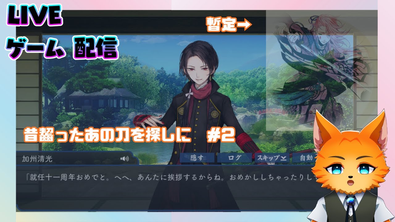 あの日かじったあの刀を探しに 【#刀剣乱舞 /#2 】