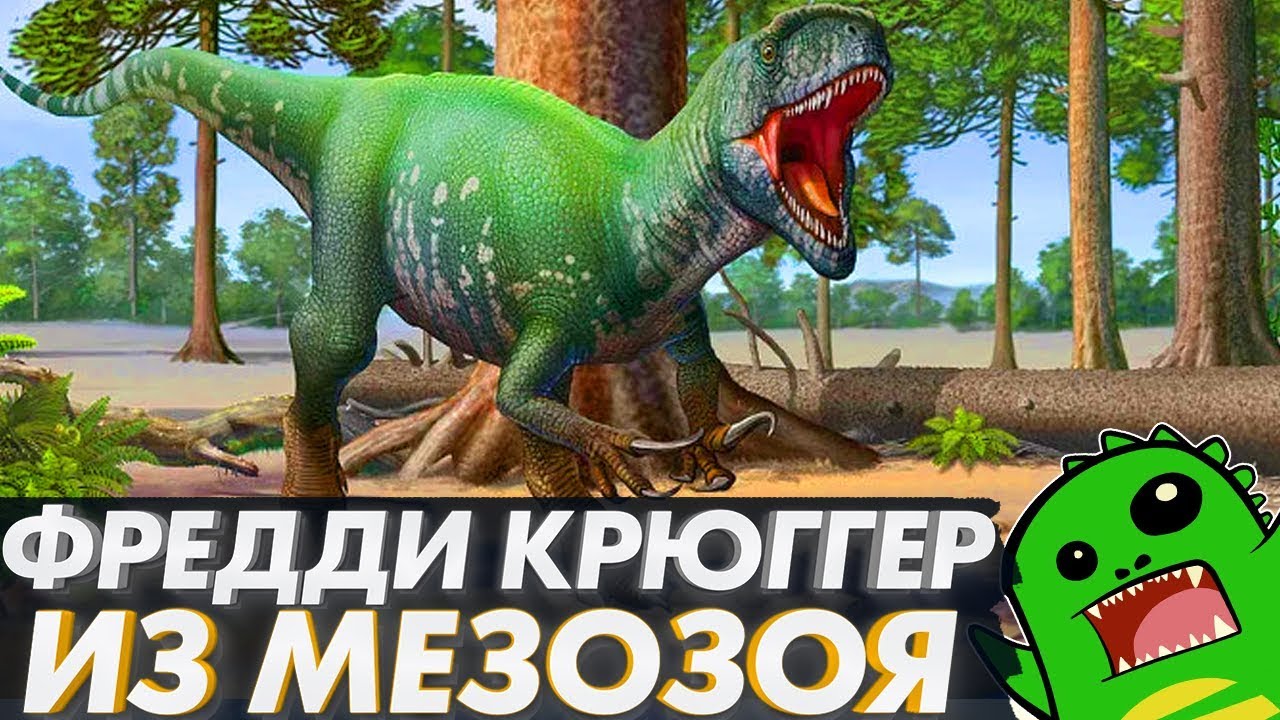 МЕГАРАПТОР — Фредди Крюггер из Мезозоя [Забытые Динозавры]