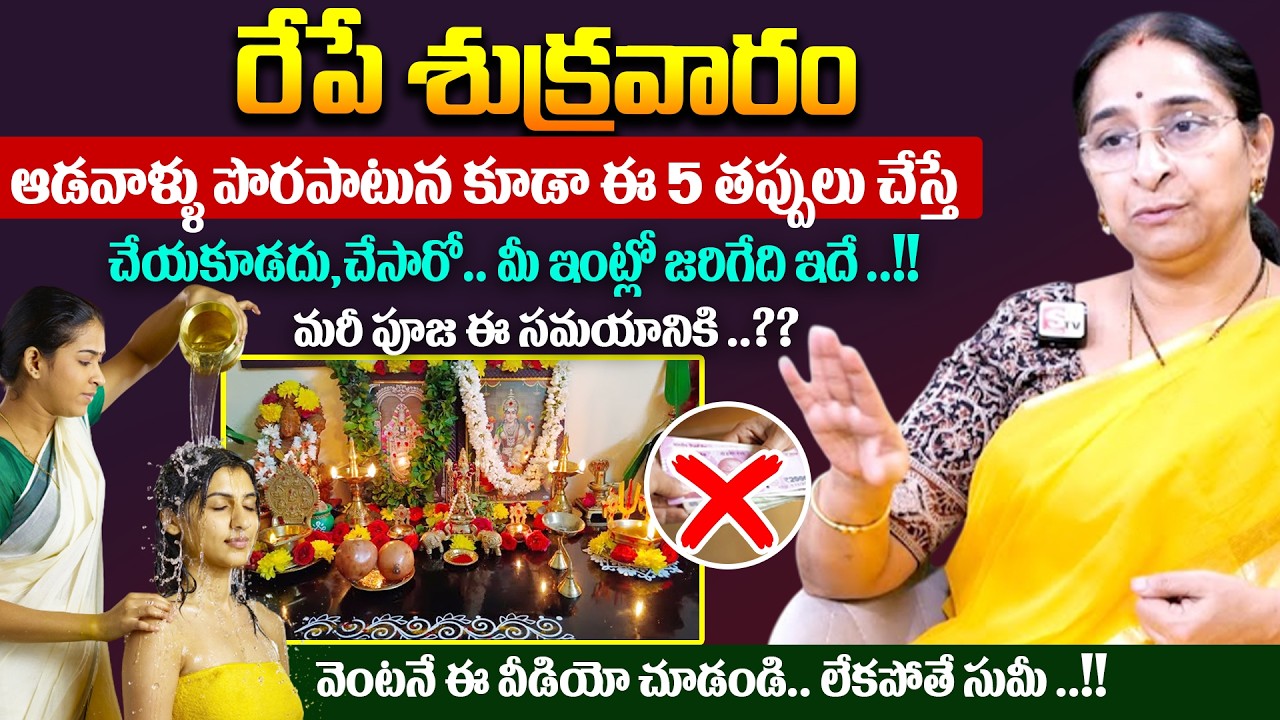 Ramaa Raavi - Dharma Sandehalu || ఆడవాళ్ళూ మంగళవారం, శుక్రవారం చేయకూడని పనులు? || # SumanTV