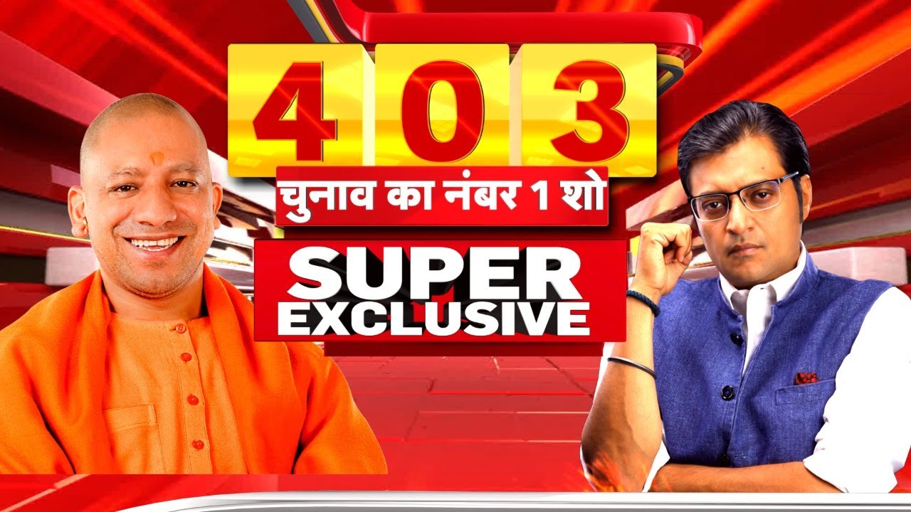 UP CM Yogi Adityanath Interview With Arnab Goswami, उत्तर प्रदेश चुनाव में हर मुद्दों पर चर्चा