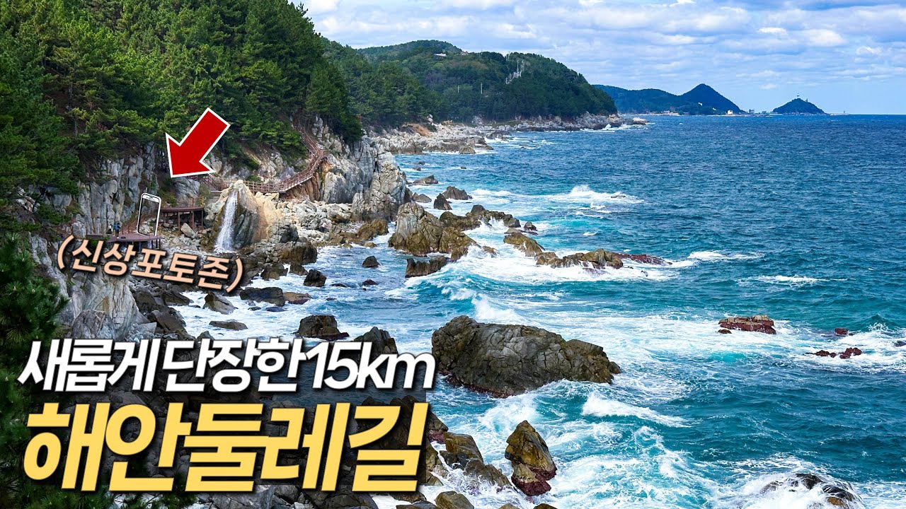 당일치기 OK! 인증샷 명소로 새롭게 단장한 대한민국 최고의 15km 해안 둘레길 | 대중교통 국내여행 | 경북 영덕