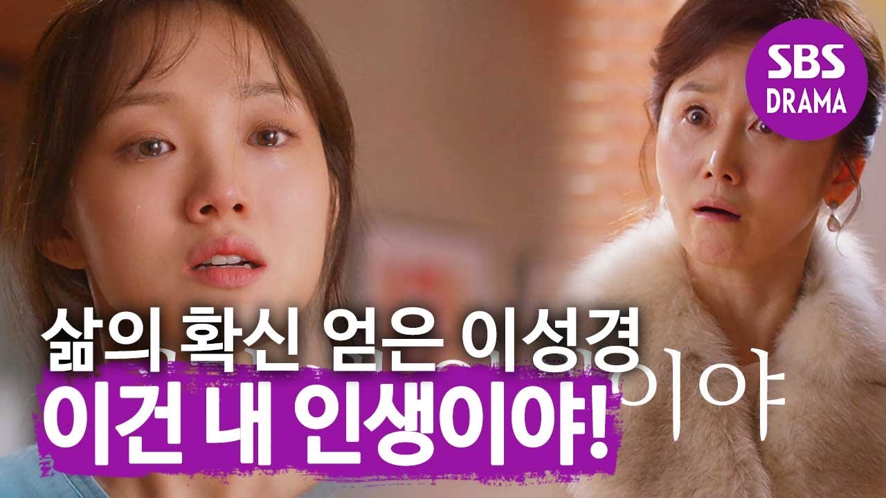“나 쪽팔리게 하지 마” 이성경, 드디어 깨달은 삶의 확신! @ㅣ낭만닥터 김사부2(Kim Sa-bu, A Romantic Doctor)ㅣSBS DRAMA