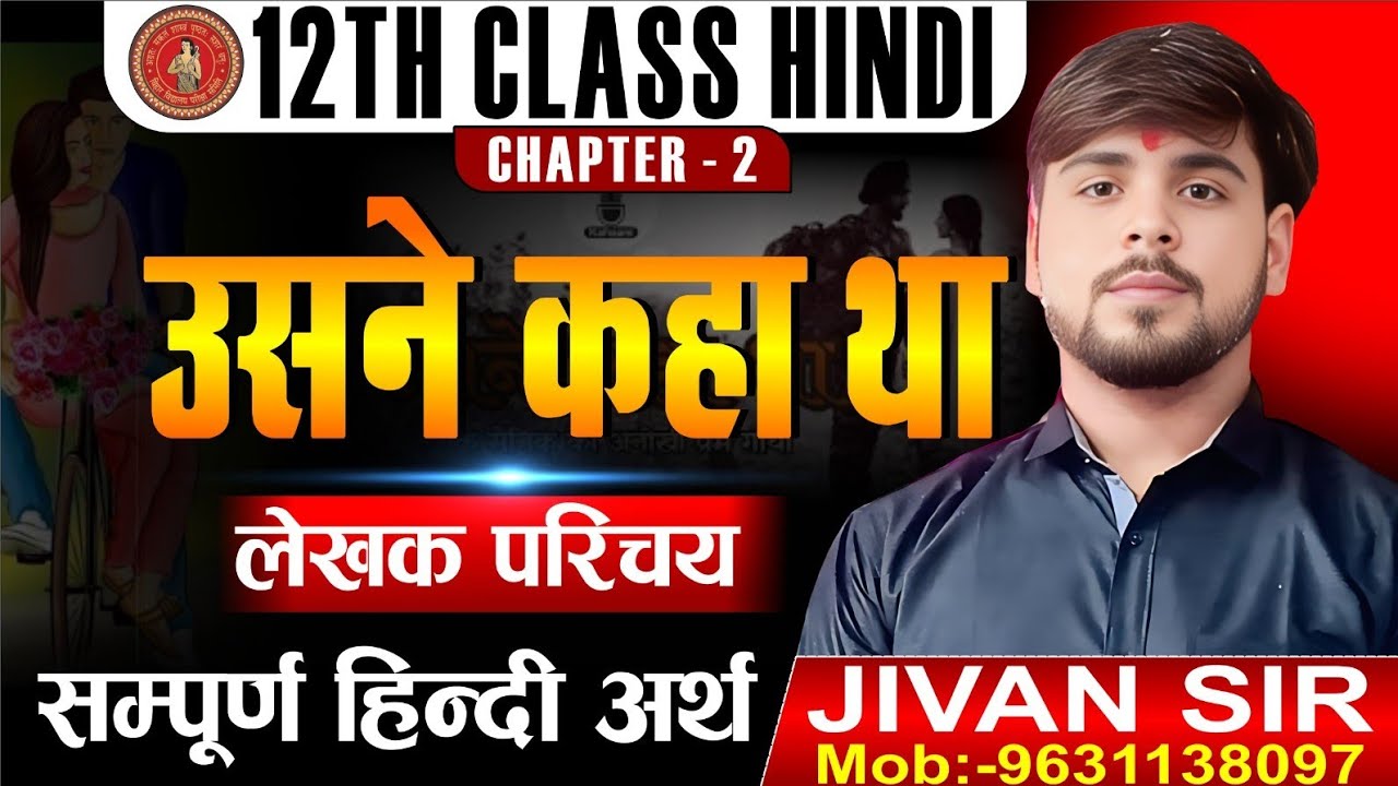 उसने कहा था कहानी Chapter 2 part 2 सारांश By jivan sir ll Sanghrash Classes ll #ksc classes