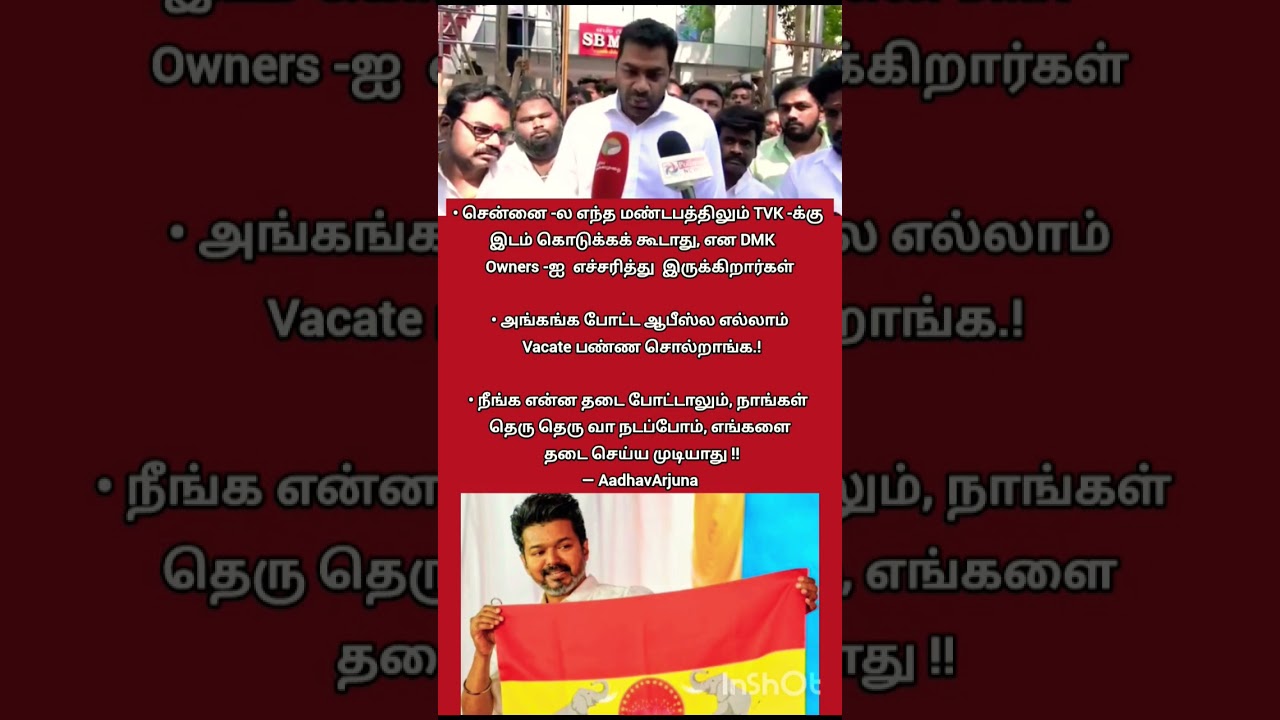 #tvk #tvkvijay #trending #shorts #viral #youtube #shortsfeed #youtubeshorts #tvkpolitical #tvkparty