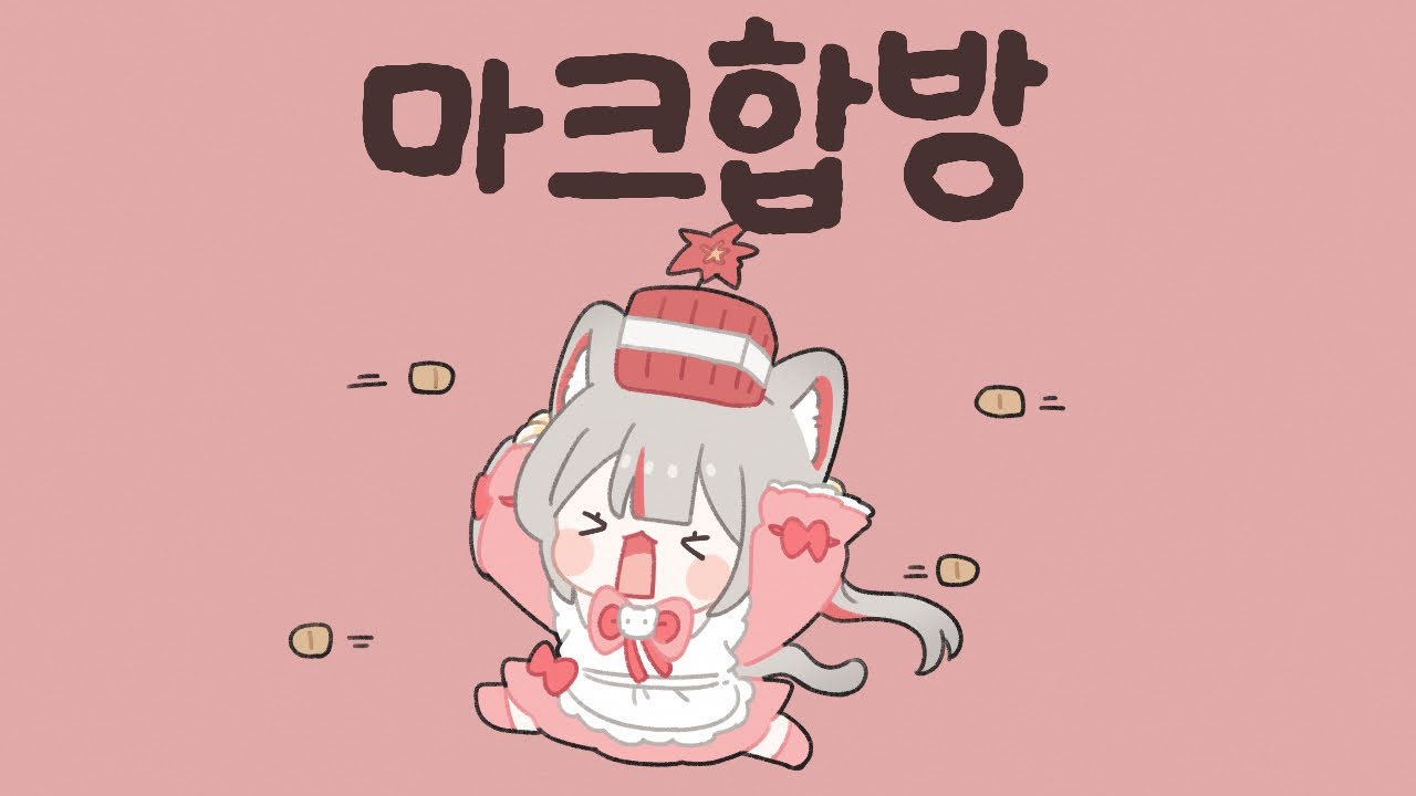 2026 01 16 핑맨님 마크합방