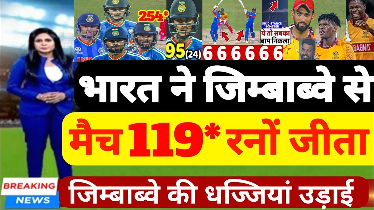 IND vs ZIM - भारत ने जिम्बाब्वे से मैच 119 रनों से जीता | India vs Zimbabwe T20 World Cup Match 
