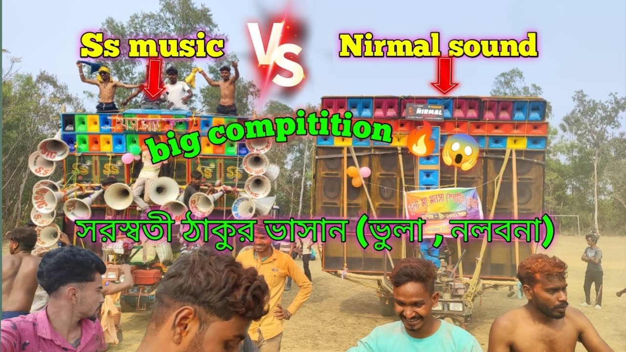 Ss music VS Nirmal sound(কম্পিটিশন মারাত্মক) 😱#vairalpost #vairalvideo #trendingvideo #boxcompitison