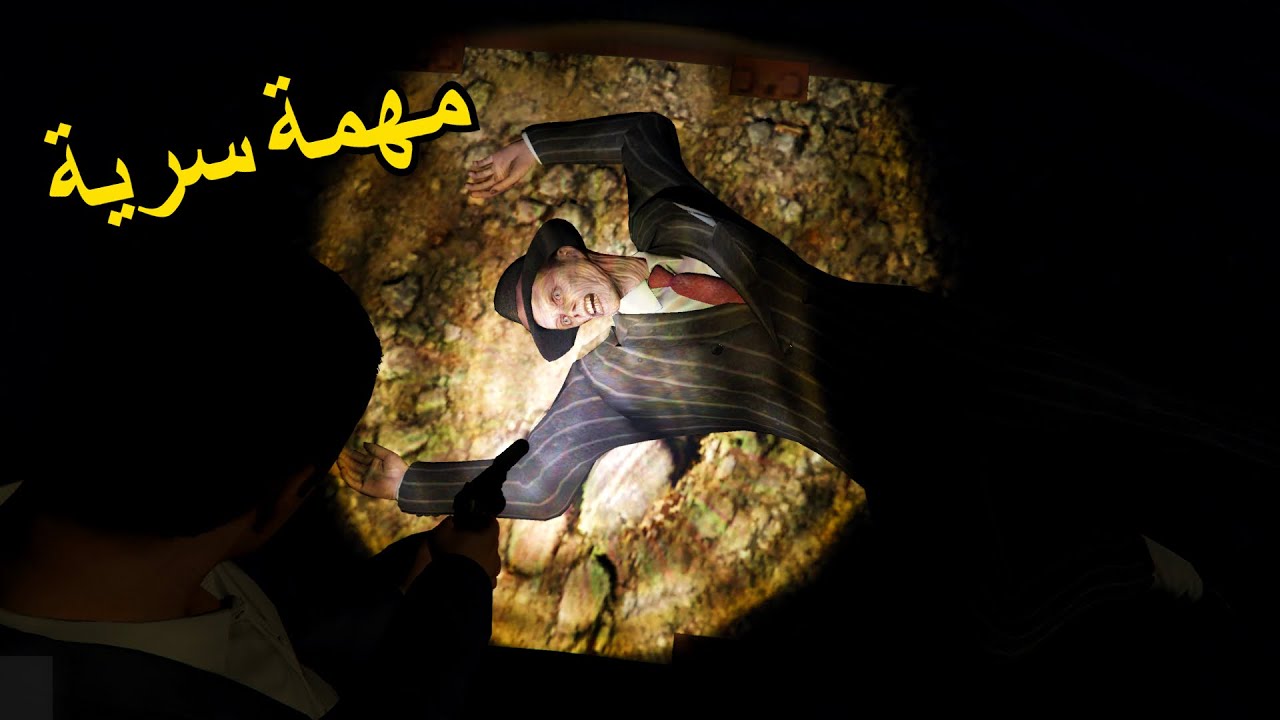 مهمة الحصول على فلترين للعبة  في GTA V