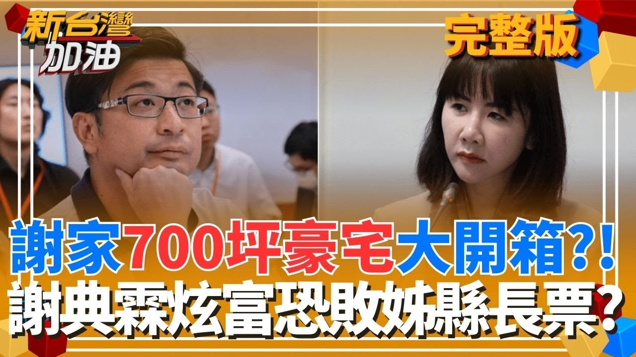貧窮限制了想像?謝典霖700坪豪宅內建籃球場!網驚呆!  黃仁勳