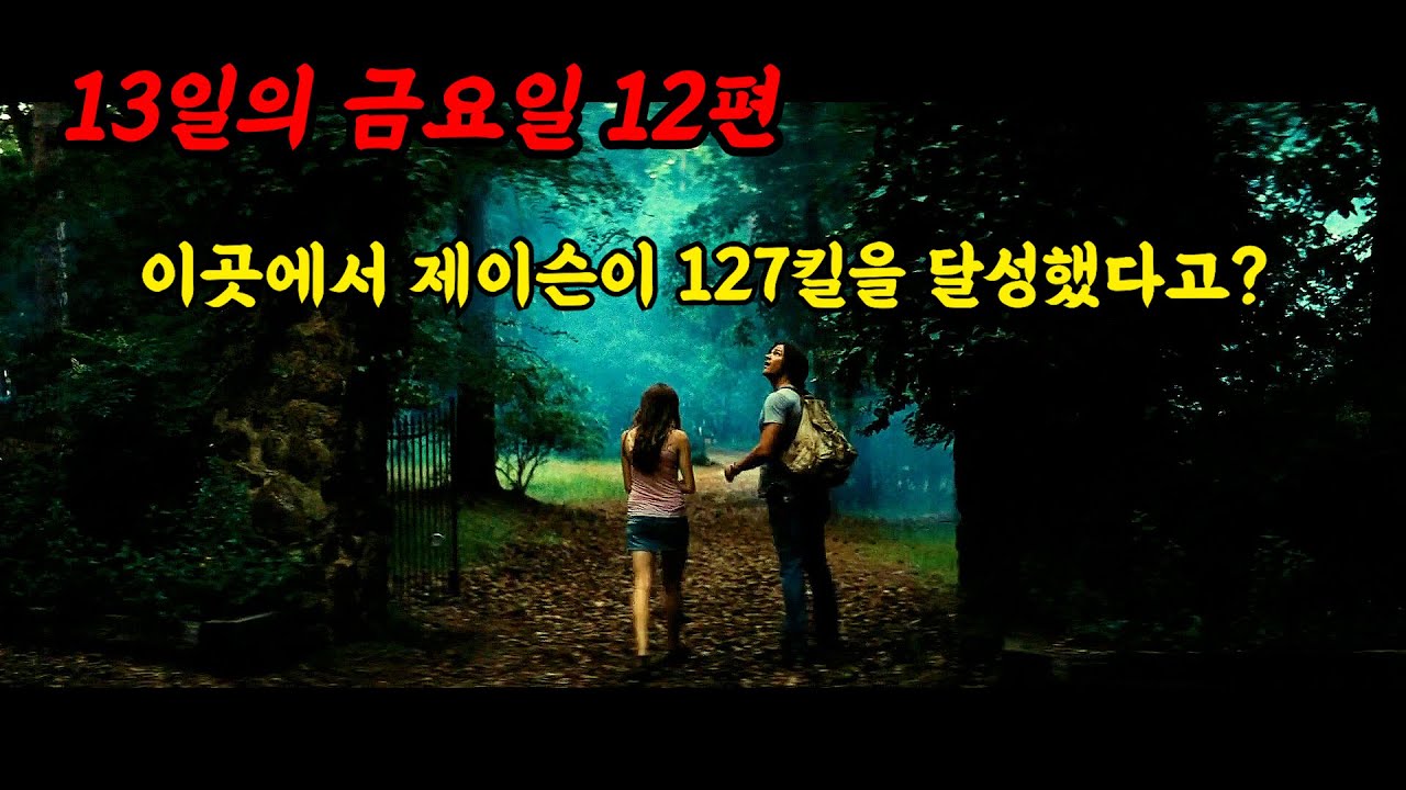 [결말포함] 기어코 127킬을 달성하고 만 제이슨