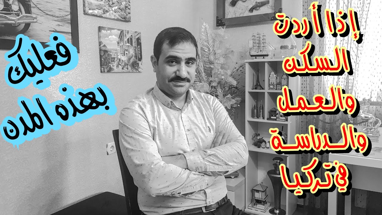 مدن تركيا الصالحة للعيش والعمل والدراسة | يلوا | اسكي شهير