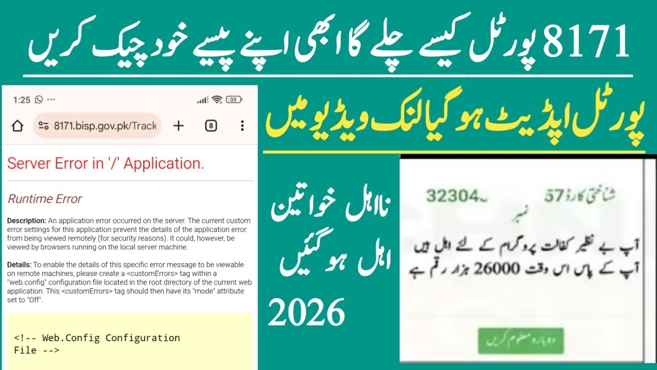 8171 web portal not working problem solved | Benazeer Incom Sport Program Online Check 2026
