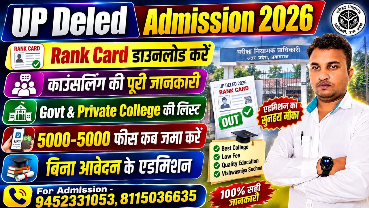 Up Deled Admission 2026 |Counselling schedule जारी🥰State Rank OUT🥰5000 का पेमेंट कब कैसे ETC