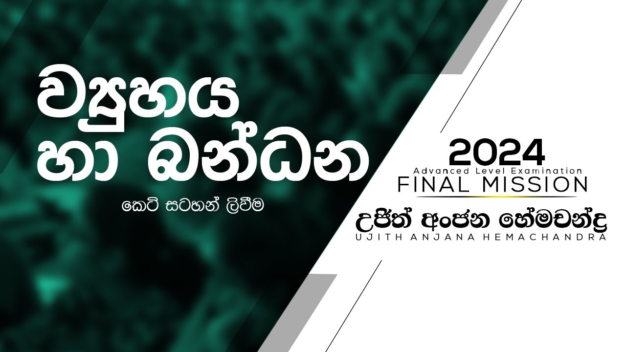 2024 Final Mission Day 10 | ව්‍යුහය හා බන්ධන | Ujith Hemachandra | Chemistry