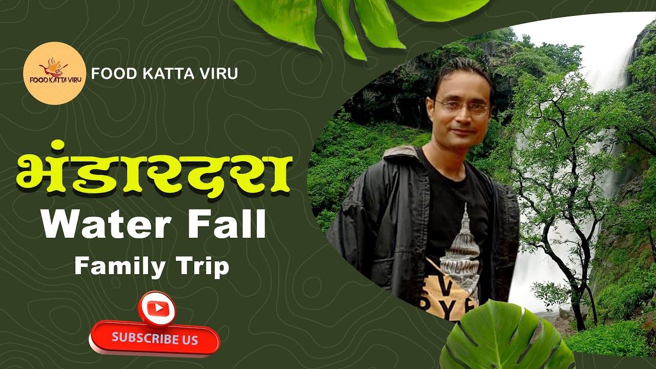 Bhandardara waterfall trip  | भंडारदरा