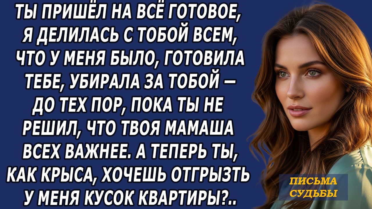 Ты, как крыса, хочешь отгрызть у меня кусок квартиры  После того что я для тебя сделала